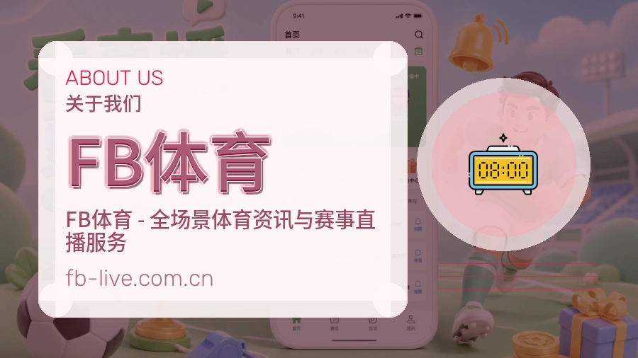 FB体育品牌服务介绍
